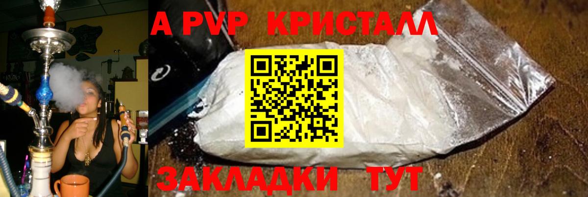 А ПВП Crystall Нововоронеж