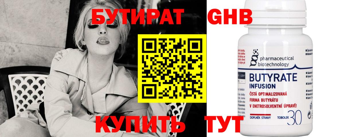 Нововоронеж  Бутират оксибутират  Вход с VPN 