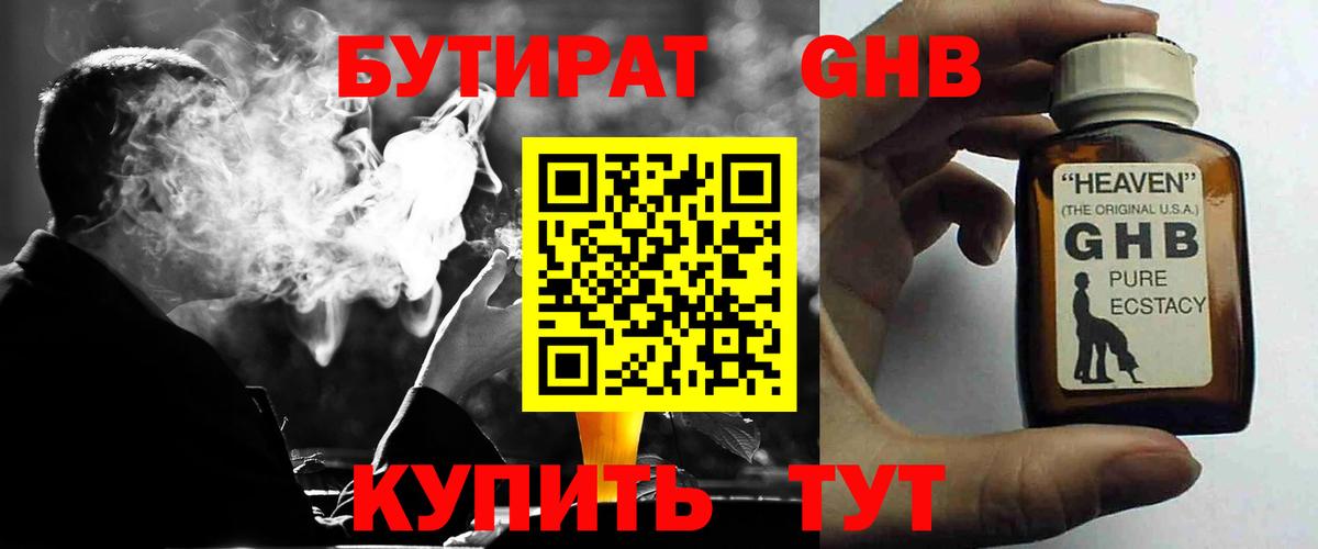 БУТИРАТ BDO Нововоронеж