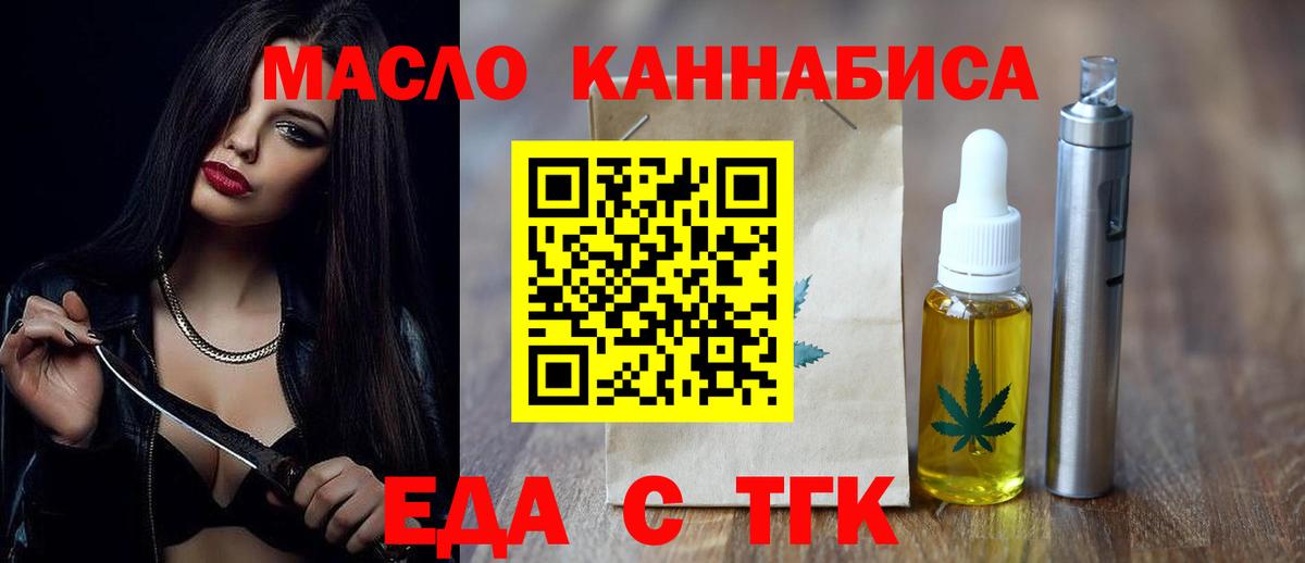 Еда ТГК конопля  Вход с VPN  Нововоронеж 