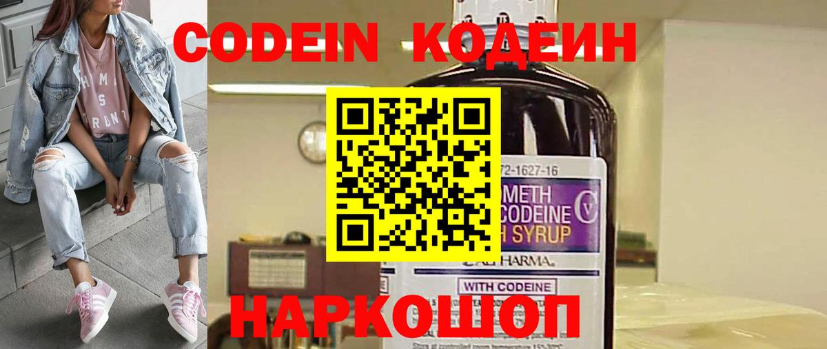 Нововоронеж  Кодеиновый сироп Lean напиток Lean (лин)  Вход с VPN 