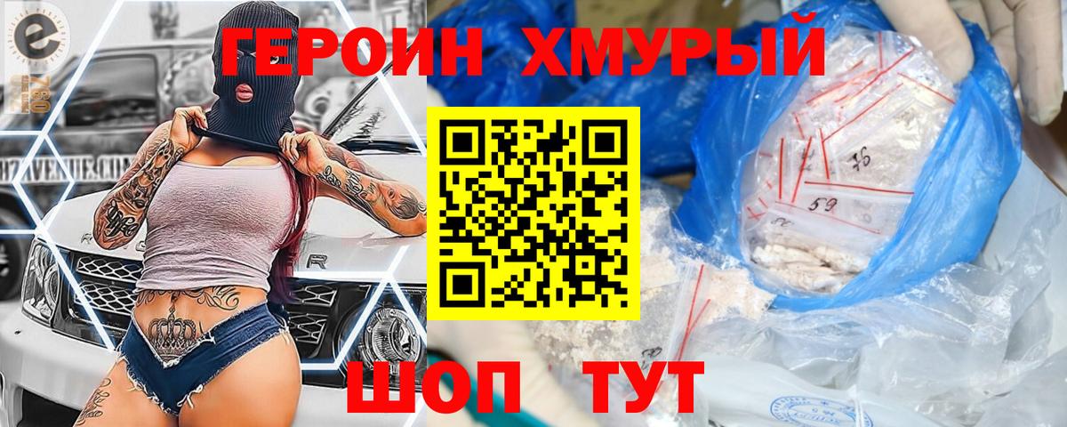 ГЕРОИН белый Нововоронеж