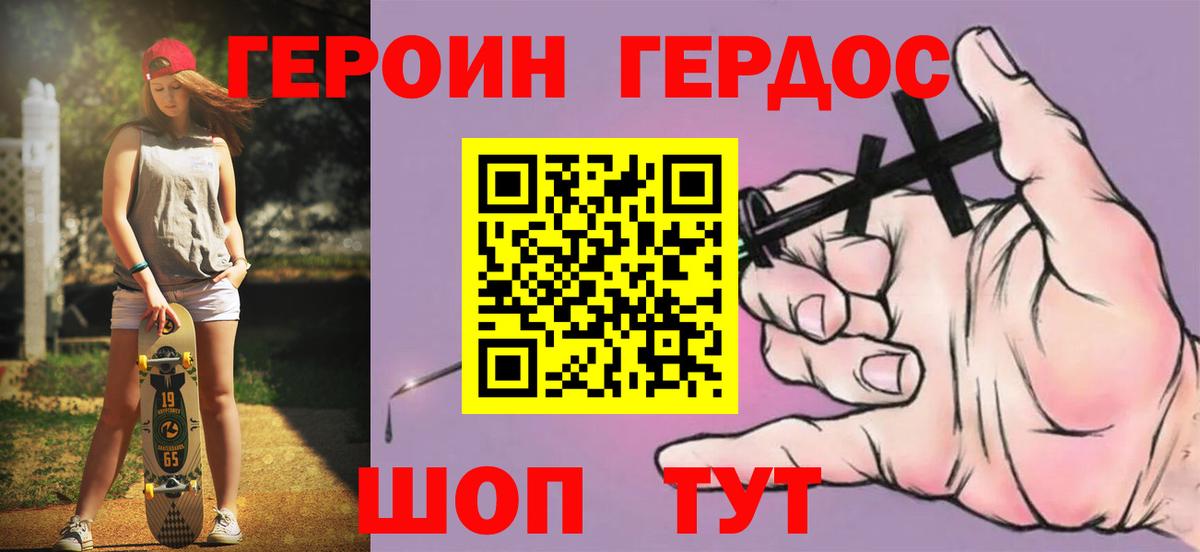 ГЕРОИН Heroin  Вход с VPN  Нововоронеж 
