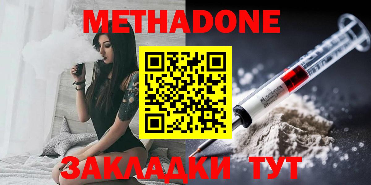 Метадон methadone Нововоронеж