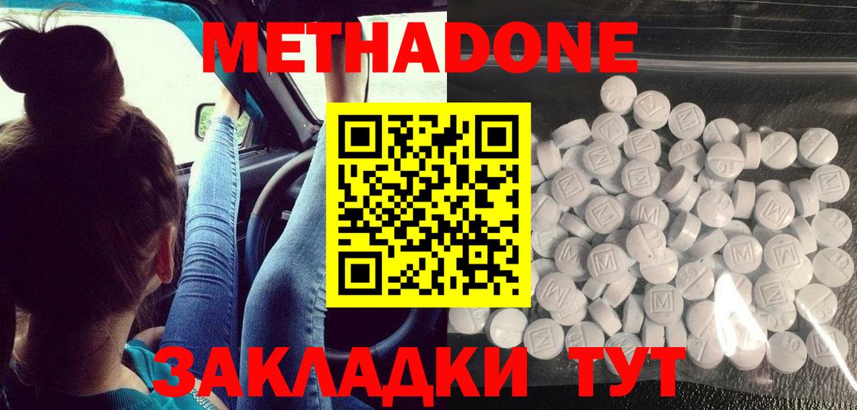 Нововоронеж  Метадон methadone  Вход с VPN  Метадон VHQ 