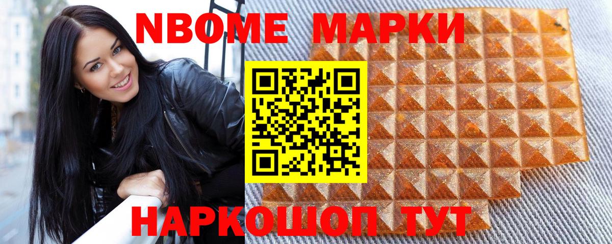 Наркотические марки 1,8мг Нововоронеж
